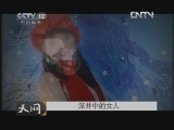 天网 [天网]深井中的女人(20130124)