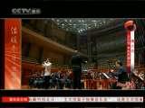 风华国乐 南山截竹恒北斗 王次恒笛子独奏音乐会