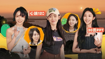 是好朋友的周末 超前抢鲜：“浪姐”重聚唯美海岛旅行