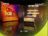 百家讲坛 《百家讲坛》 20171021 《党史故事100讲》 秋收暴动 开辟井冈