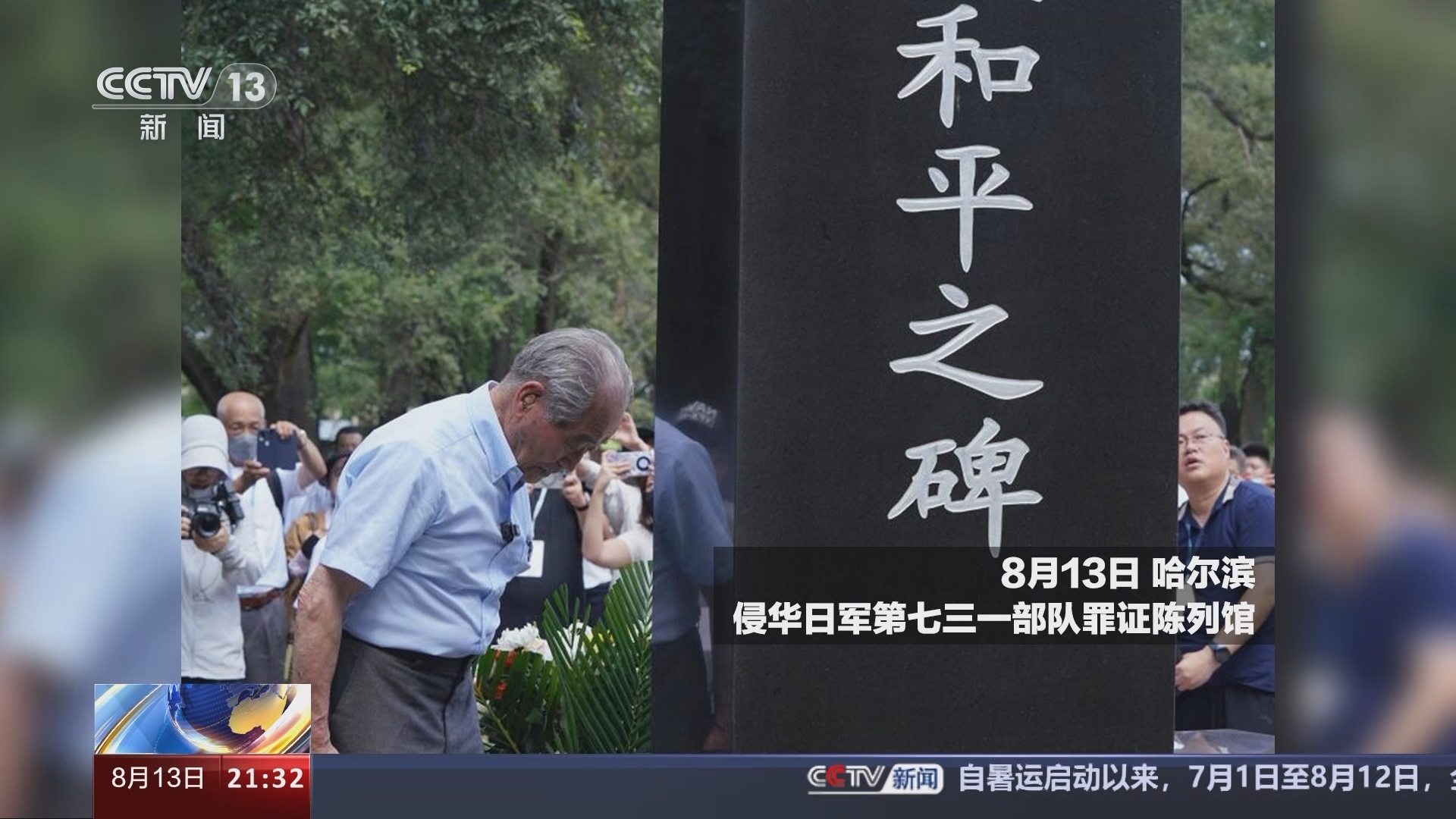 新闻1+1 《新闻1+1》 20240813 731部队原队员，79年后的谢罪！