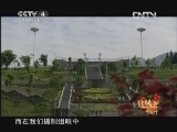 远方的家 北纬30°·中国行 第七十八集 楚西厄塞 秀美巴东《远方的家》 20121012
