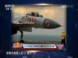 防务新观察 《防务新观察》 20161001 军舰“下饺子” 中国海军今日战力有多强？