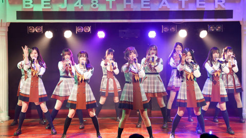 BEJ48女团剧场公演 BEJ48《BEJ48 红白歌会》