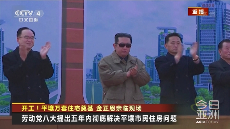 今日亚洲 《今日亚洲》 20220214