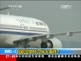 新闻1+1 《新闻1+1》 20150728 民航空中持刀纵火事件！