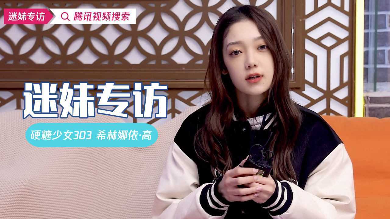 希林娜依·高：想出一千块看小伙伴和易师傅对打