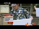 科技人生 [科技人生]追踪红耳龟（20110522）