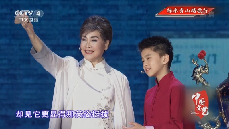 《中国文艺》 20211118 绿水青山踏歌行