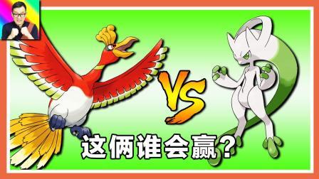 凤王面对Y超进化超梦谁会赢？一招决定胜负！