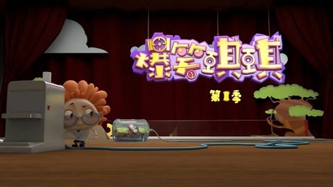 爆笑琪琪第1季