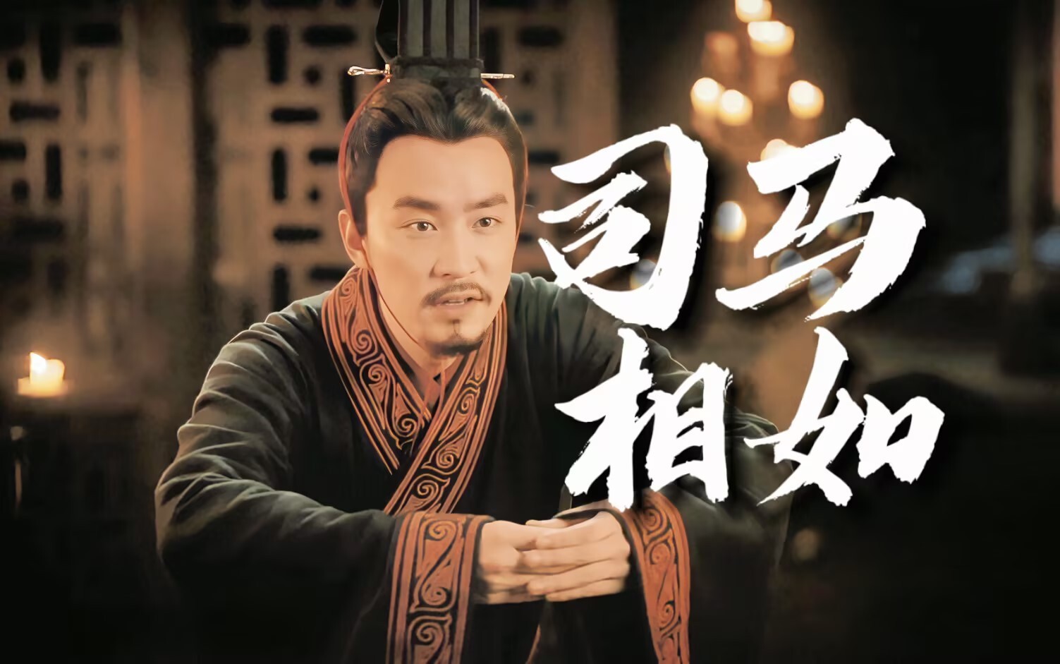 非常之功