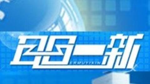 耳目一新 耳目一新20150219