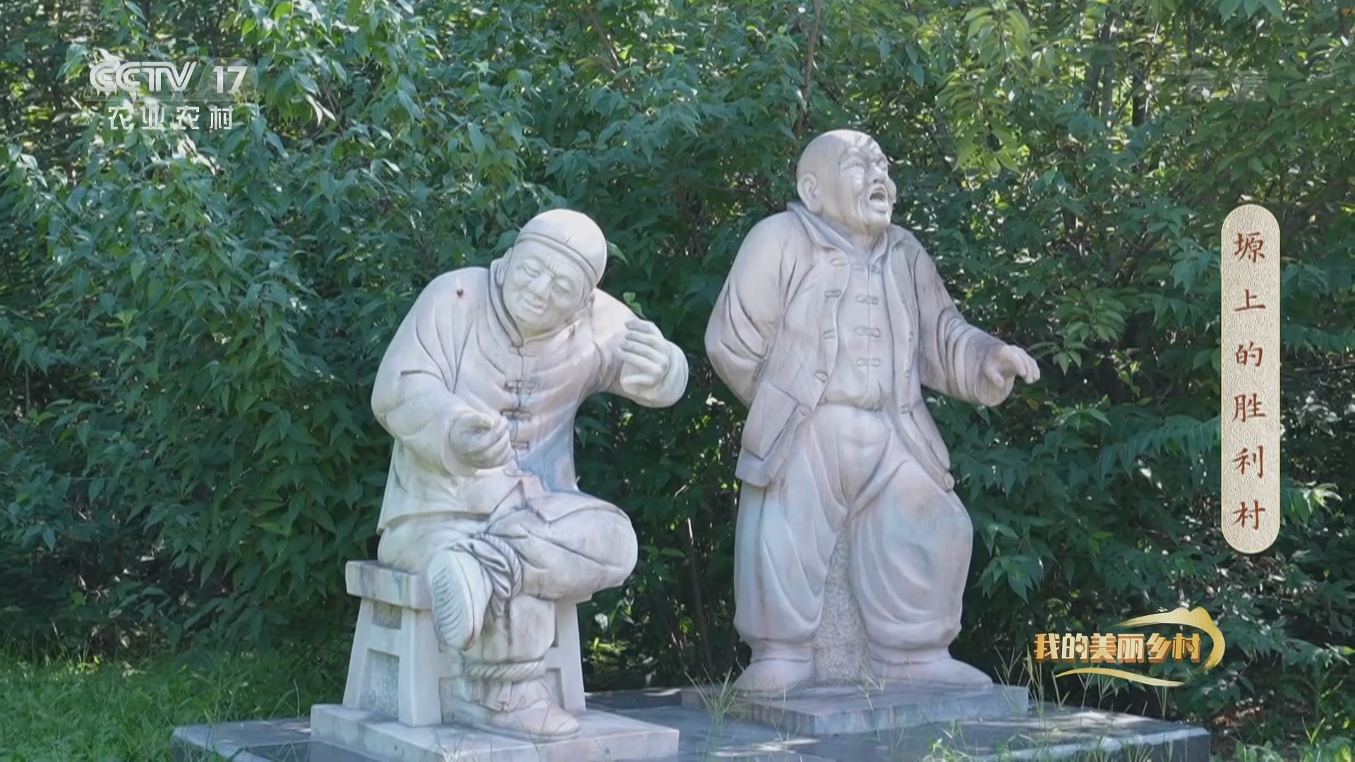 《我的美丽乡村》 20211202 塬上的胜利村