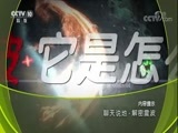 地理中国 《地理中国》 20180203 聊天说地·解密震波