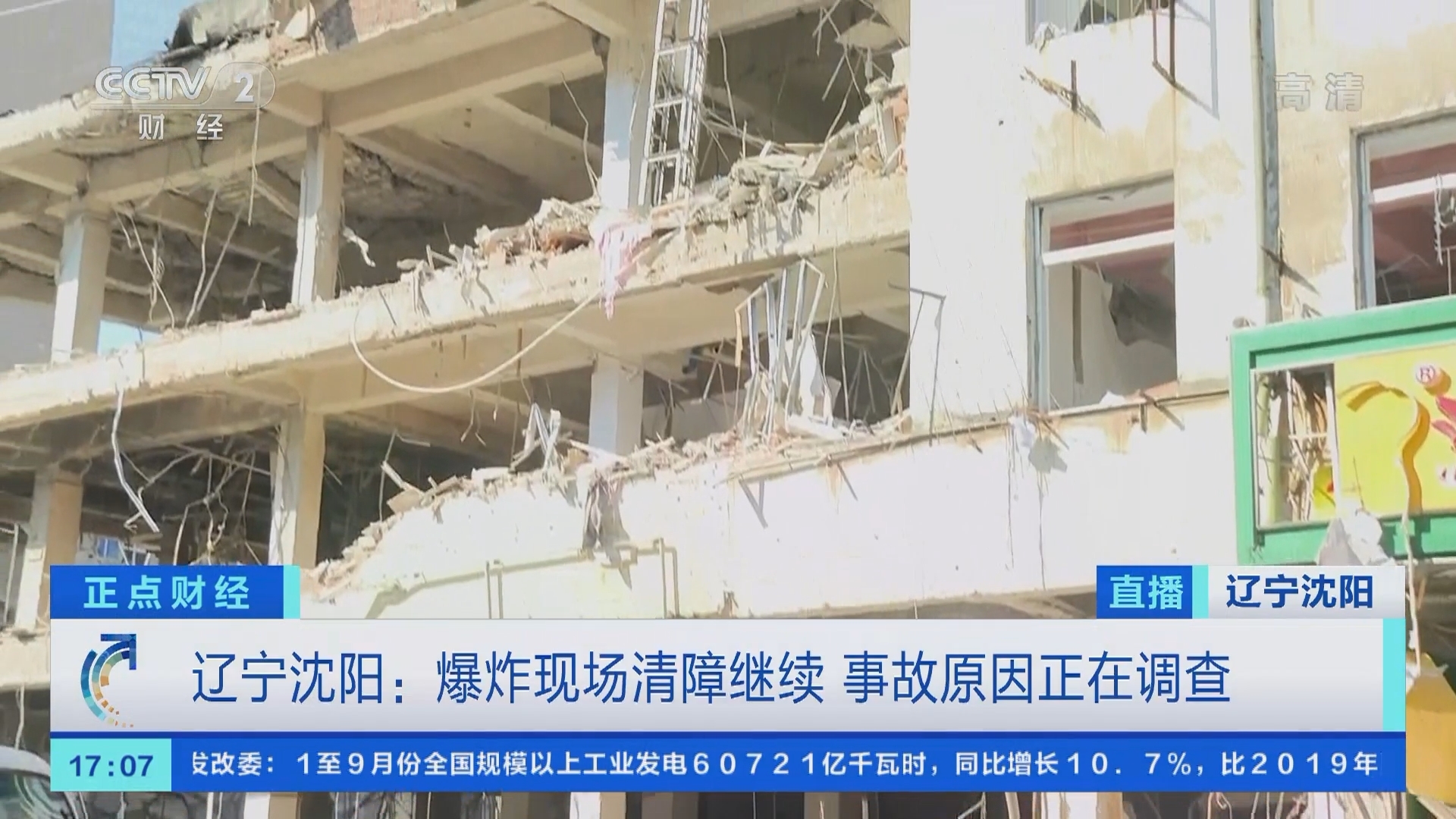 《正点财经》 20211021 17:00