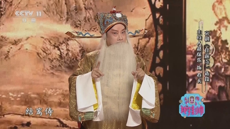 梨园闯关我挂帅 《梨园闯关我挂帅》 20250826