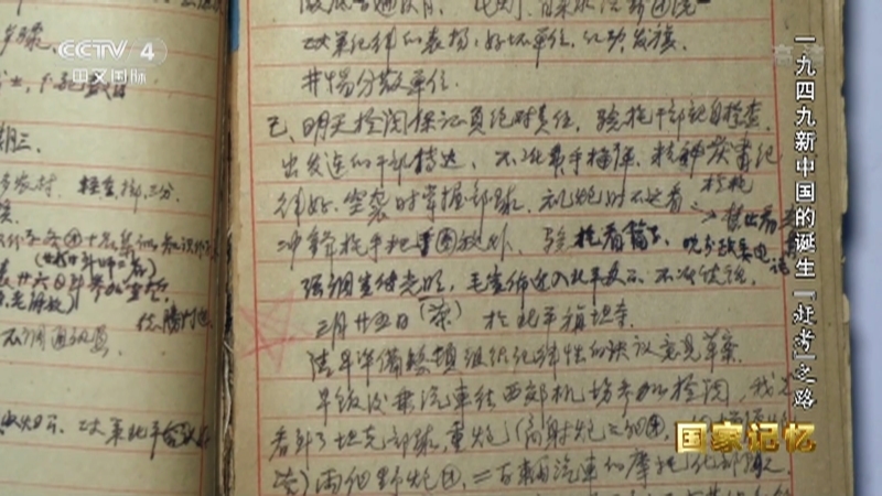 国家记忆 《国家记忆》 20221004 一九四九新中国的诞生 “赶考”之路