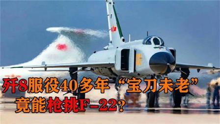 军事科技 服役40多年的歼8，上个世纪造价5400万，换回了什么？