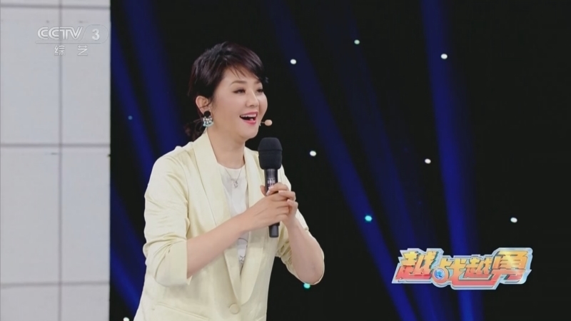 越战越勇 《越战越勇》 20230531