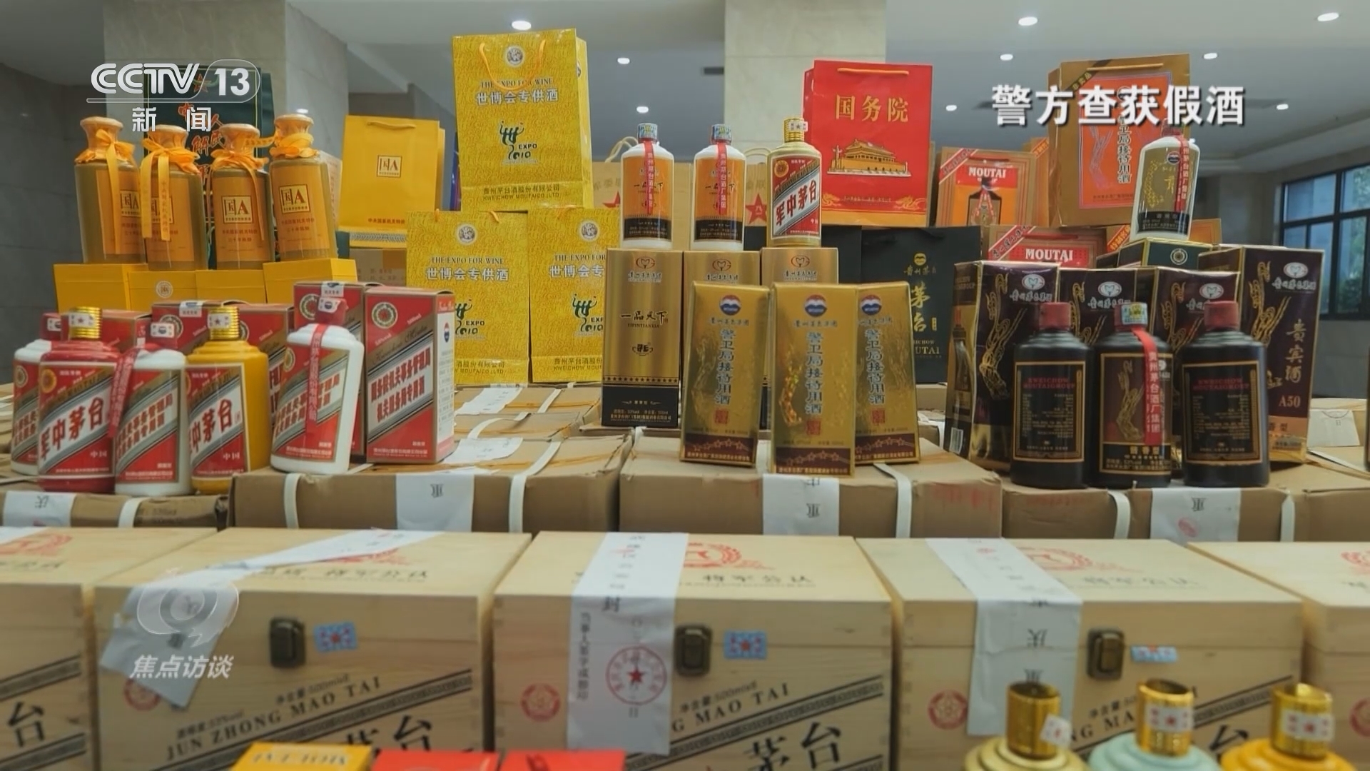 焦点访谈 《焦点访谈》 20240830 戳穿“特供”新套路