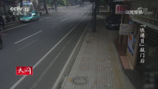 天网 《天网》 20200717 “快递员”敲门后