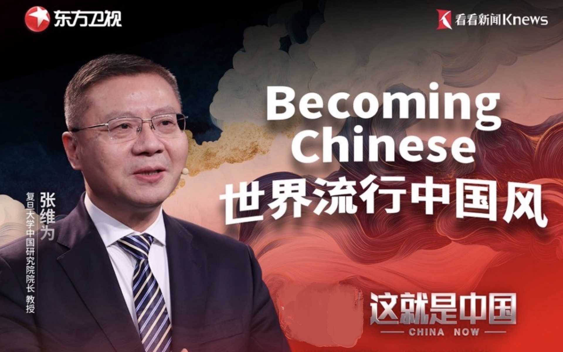 世界流行中国风
