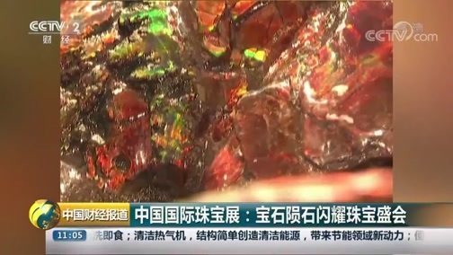 中国财经报道 《中国财经报道》 20181214 11:00