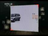 消费主张 《消费主张》 20110708 诚信是金——汽车加价为哪般