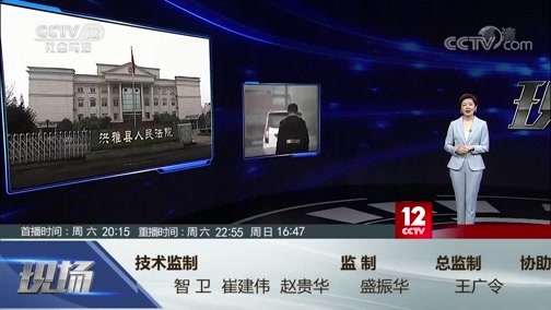 现场 《现场》 20200516 冲动的惩罚