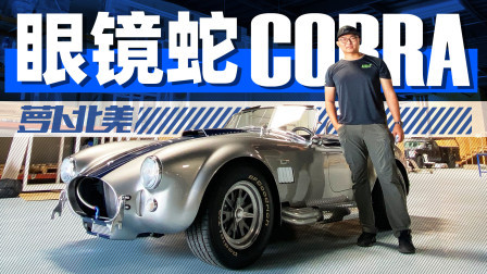 八缸7.0升排量 不到一吨的重量