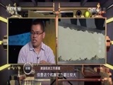 我爱发明 《我爱发明》 20170808 机器大厨