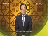 百家讲坛 《百家讲坛》 20160101 开元盛世（上部） 4 开元贤相
