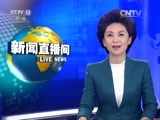 新闻直播间 《新闻直播间》 20151124 16:00