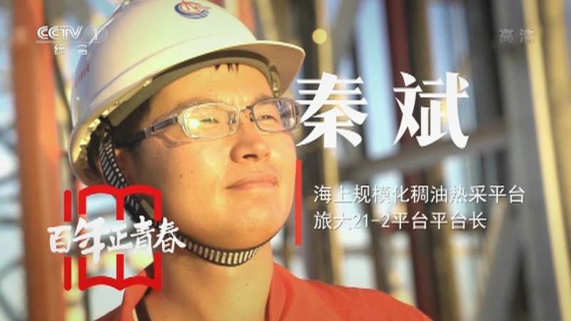 《瞬间中国》 20210811 秦斌