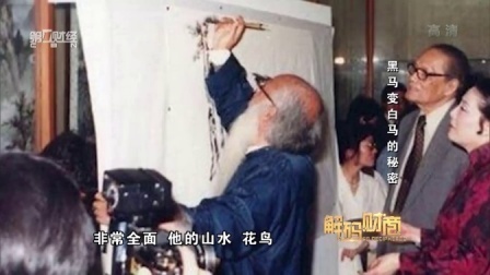 解码财商 黑马变白马的秘密 160316