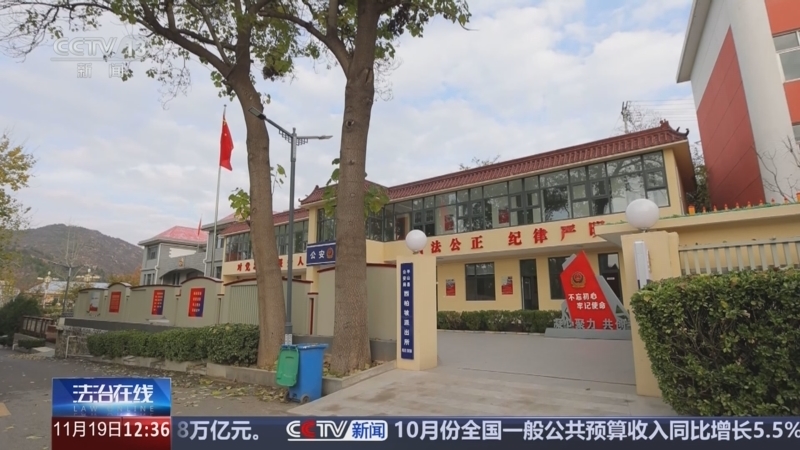 法治在线 《法治在线》 20241119