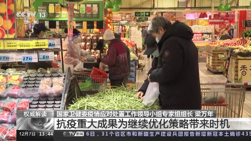 新闻直播间 《新闻直播间》 20221207 13:00