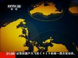 国际时讯 《国际时讯》 20110630