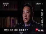 今日说法 《今日说法》 20150920 消失的亿万富翁