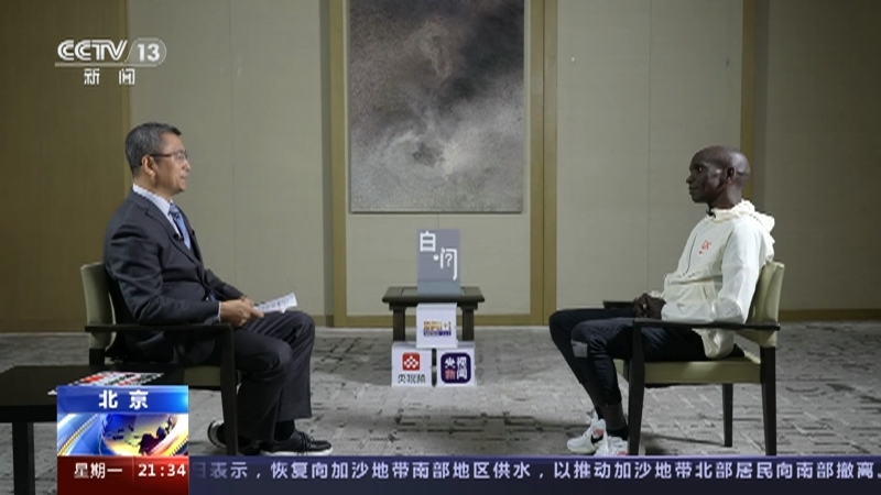 新闻1+1 《新闻1+1》 20231016 白岩松专访肯尼亚马拉松运动员基普乔格