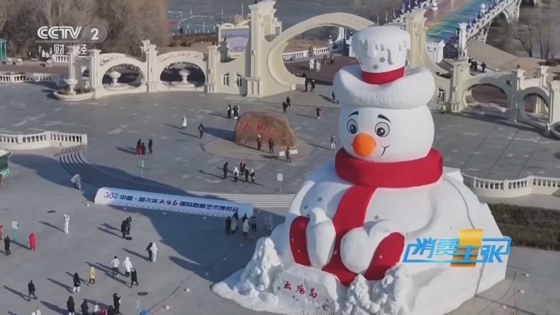 《消费主张》 20260109 2026冰雪消费再升级（四）：龙江雪舞冰雕倾城
