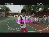 芝麻开门【央视】 《芝麻开门》 20150105 游戏进校园