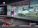东方新闻 《东方新闻》 20170411