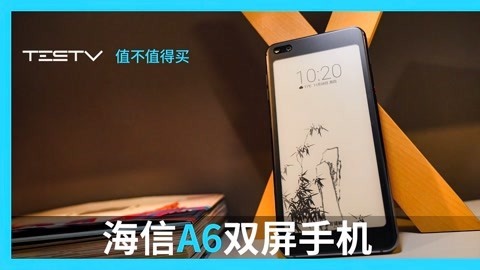 值不值得买 海信A6墨水屏的双屏手机