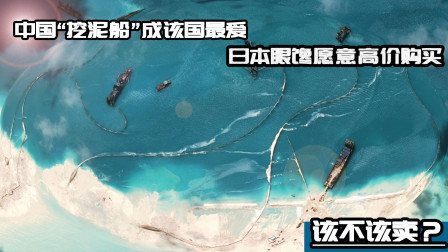 武器正能量 第一季 中国挖泥船研发受尽坎坷！