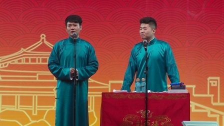 德云社相声 《德云异事》孟鹤堂 周九良