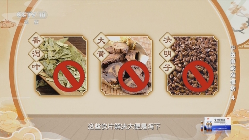 健康之路 《健康之路》 20240509 中医解绑难缠病 4