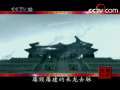 百家讲坛 康熙大帝（十五）皇家匠师