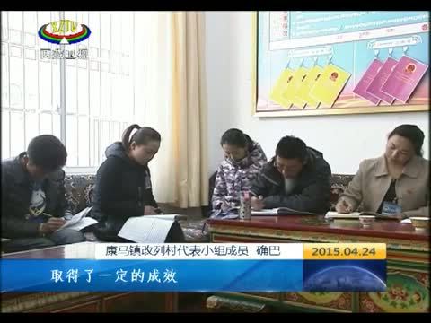 西藏新闻联播 《西藏新闻联播》 20150424